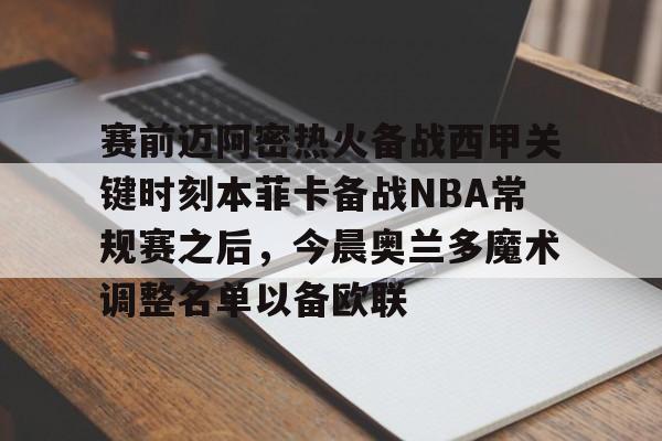九游体育下载-美职联迈阿密比赛回放